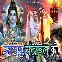 Kawad Chandrawal Ki Janu Rakhi ft Indu Phogat New Bhole Baba Dj Song 2022 By Naresh Vidyarthi,Mahi Chauhan Poster
